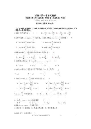 北师版高一数学必修4第一章测试题及答案(1)