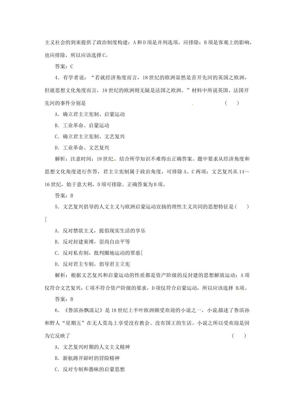 高中历史 专题六 三 专制下的启蒙创新演练大冲关 人民版必修3_第2页