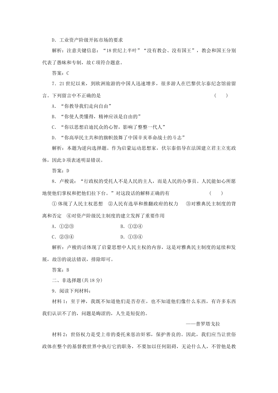 高中历史 专题六 三 专制下的启蒙创新演练大冲关 人民版必修3_第3页