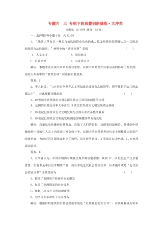 高中历史 专题六 三 专制下的启蒙创新演练大冲关 人民版必修3