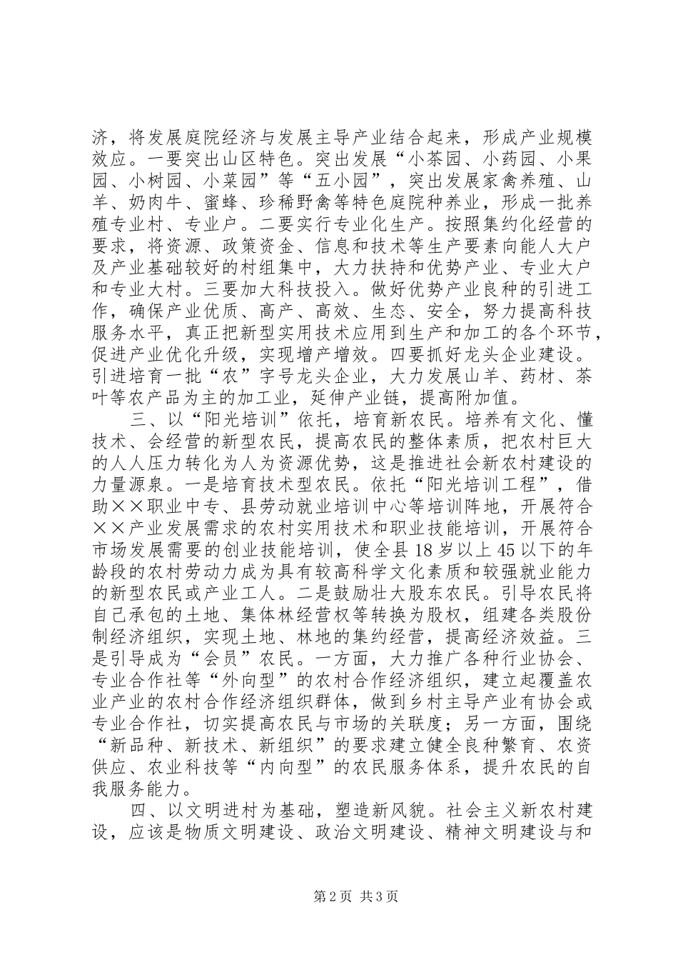 2024年山区农业县建设新农村的实践与思考_第2页