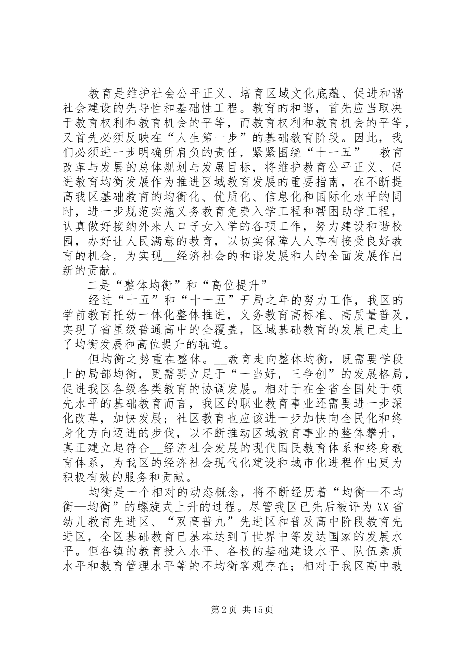 2024年区教育局教育工作意见_第2页