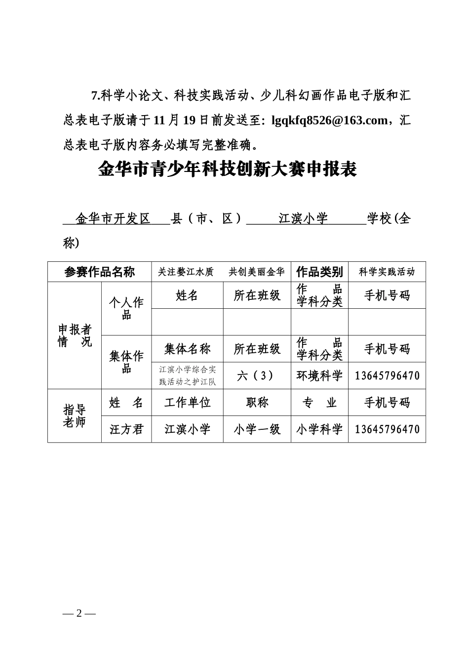 参加市科技创新大赛作品报送要求_第2页