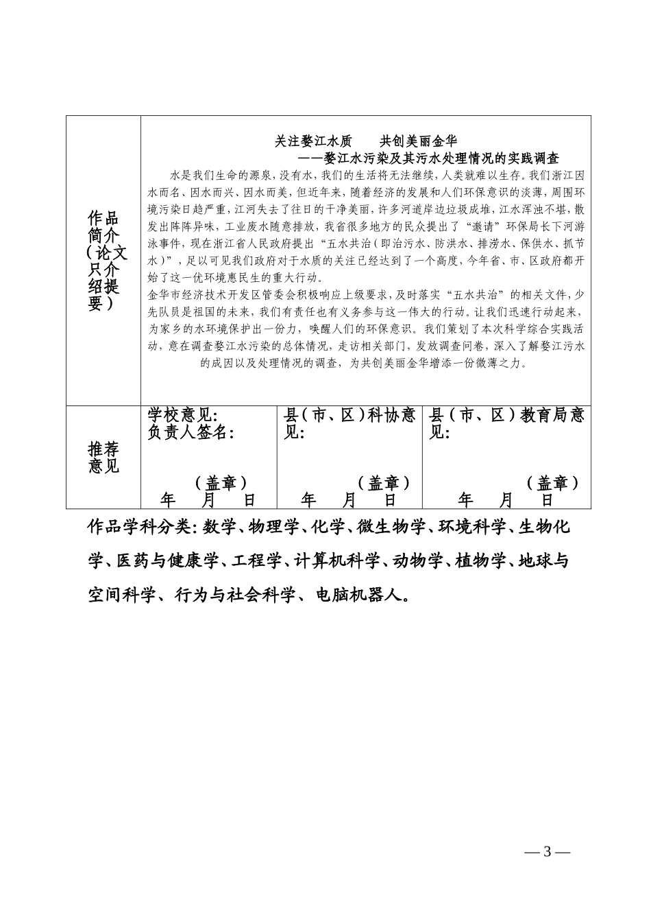 参加市科技创新大赛作品报送要求_第3页
