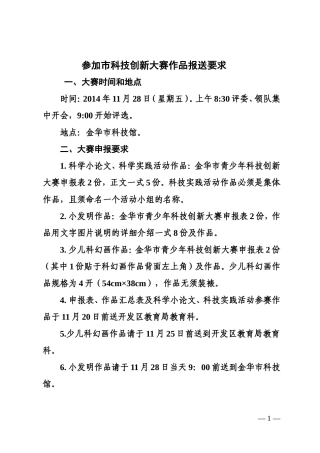 参加市科技创新大赛作品报送要求