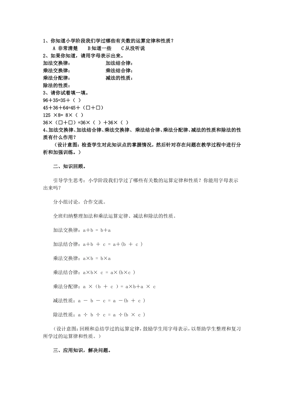 北师版六年级数学下册_第2页