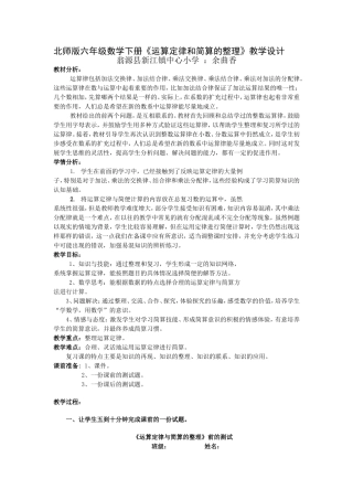 北师版六年级数学下册