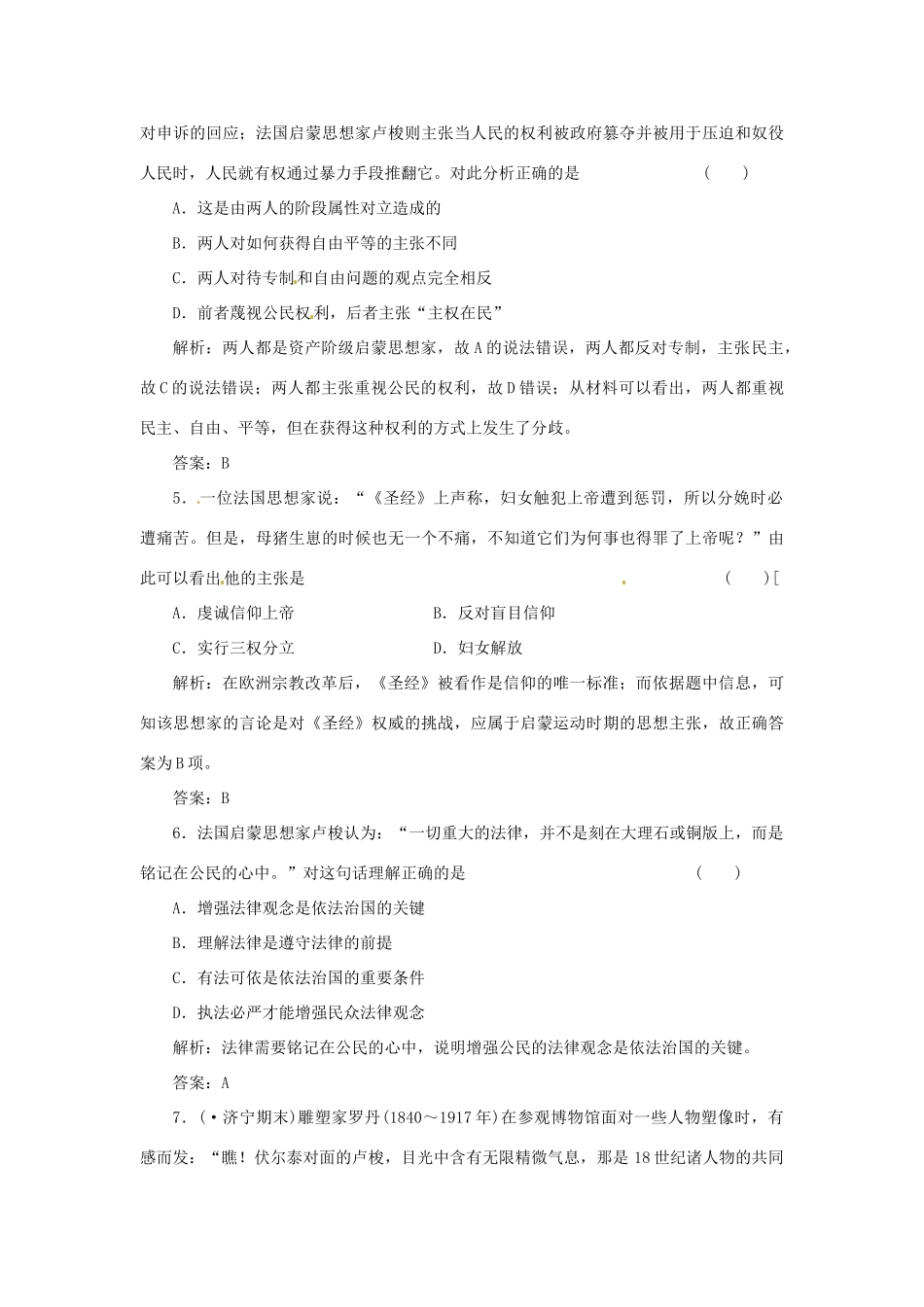 高中历史 专题六 四 理性之光与浪漫之声创新演练大冲关 人民版必修3_第2页