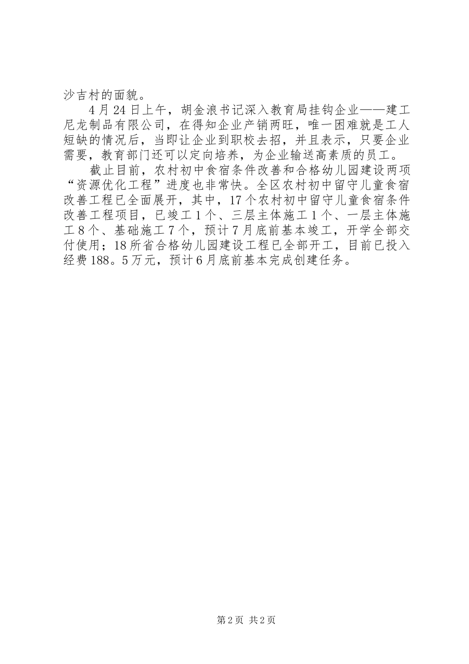 2024年区教育局阶段工作总结范文_第2页