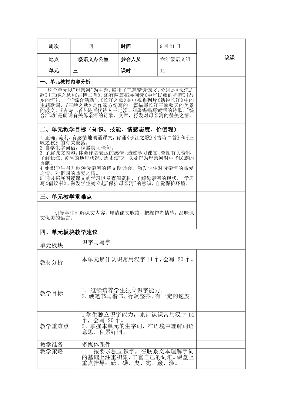 北师版六年级下期第三单元单元教材分析_第2页