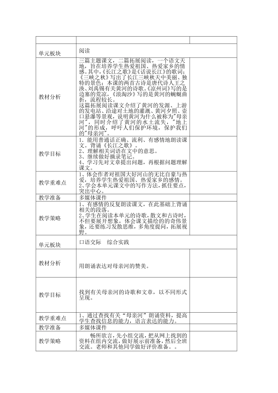 北师版六年级下期第三单元单元教材分析_第3页