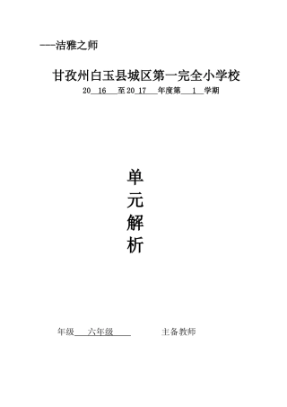 北师版六年级下期第三单元单元教材分析