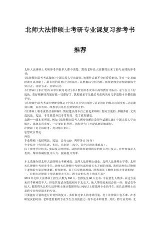 北师大法律硕士考研专业课复习参考书推荐