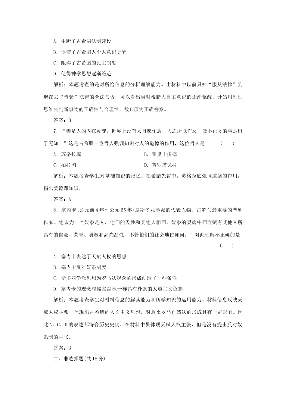 高中历史 专题六 一 蒙昧中的觉醒创新演练大冲关 人民版必修3_第3页