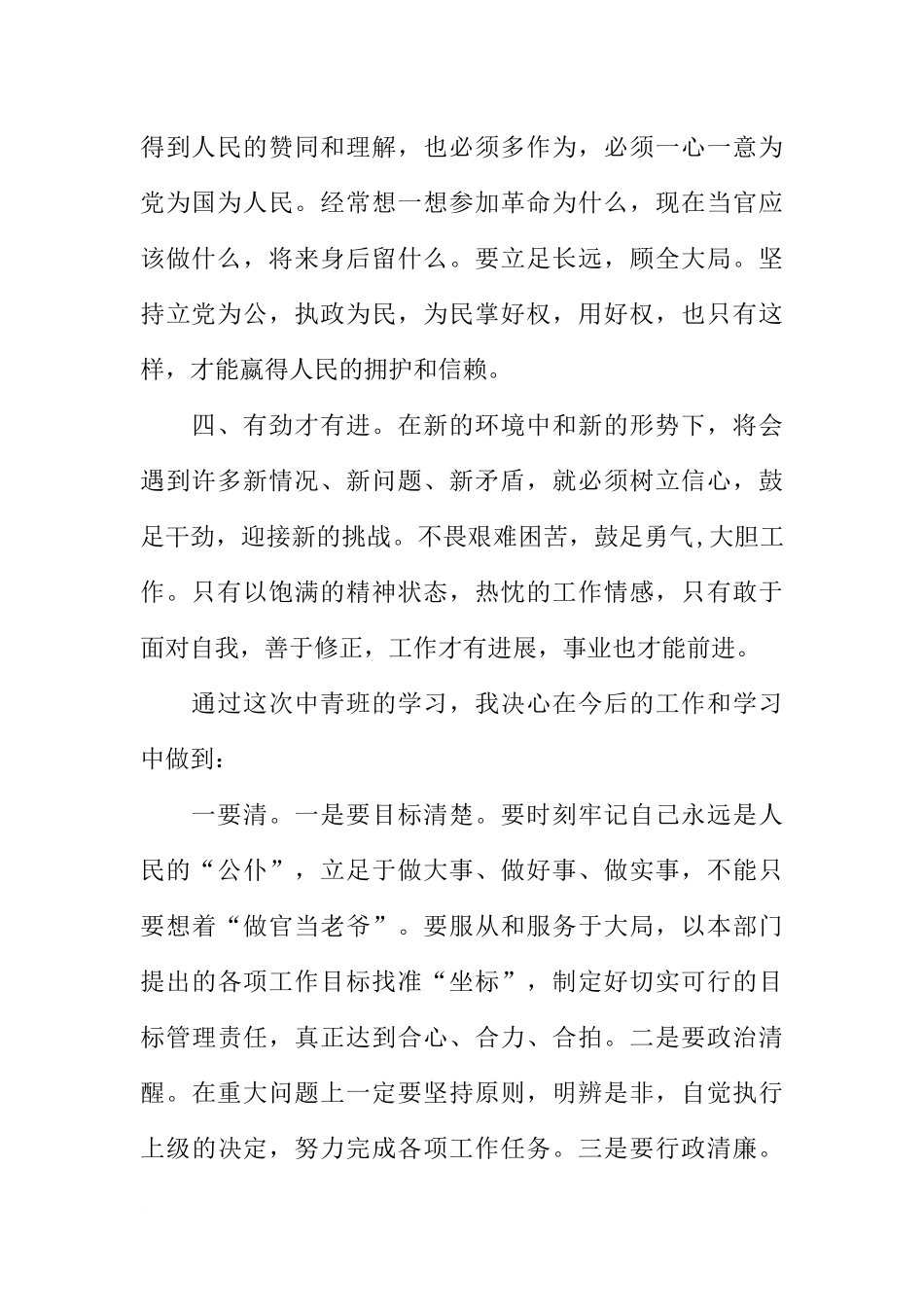 参加市委党校中青班培训心得体会_第2页