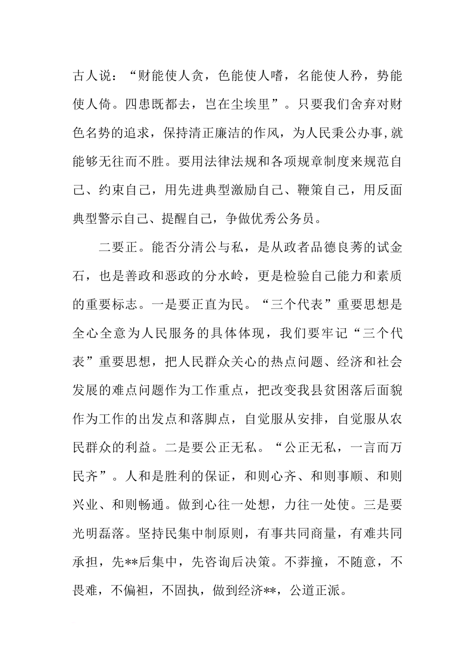 参加市委党校中青班培训心得体会_第3页