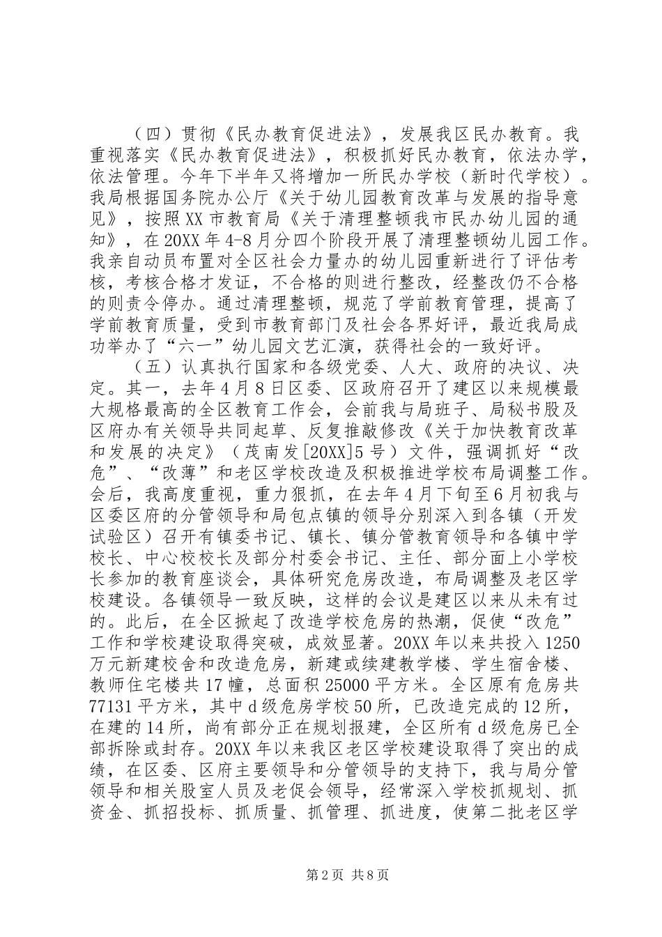 2024年区教育局局长年度述职报告_第2页