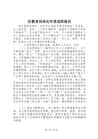 2024年区教育局局长年度述职报告