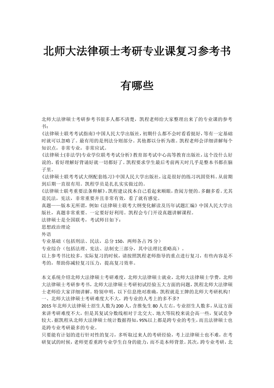 北师大法律硕士考研专业课复习参考书有哪些_第1页