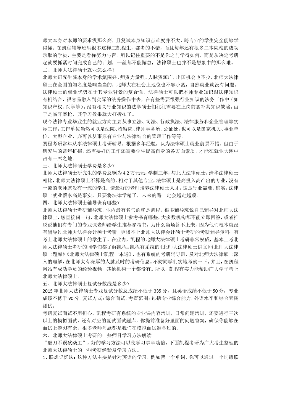 北师大法律硕士考研专业课复习参考书有哪些_第2页