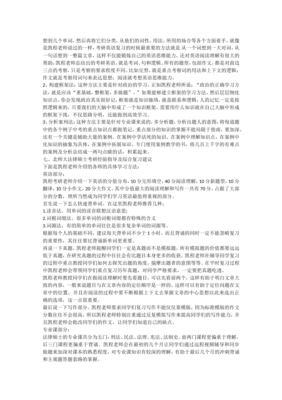 北师大法律硕士考研专业课复习参考书有哪些_第3页