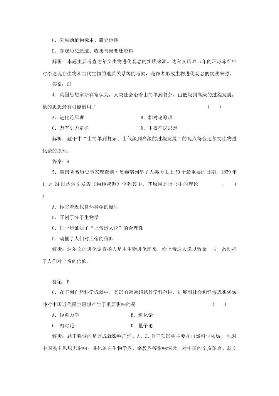 高中历史 专题七 二 追寻生命的起源创新演练大冲关 人民版必修3_第2页