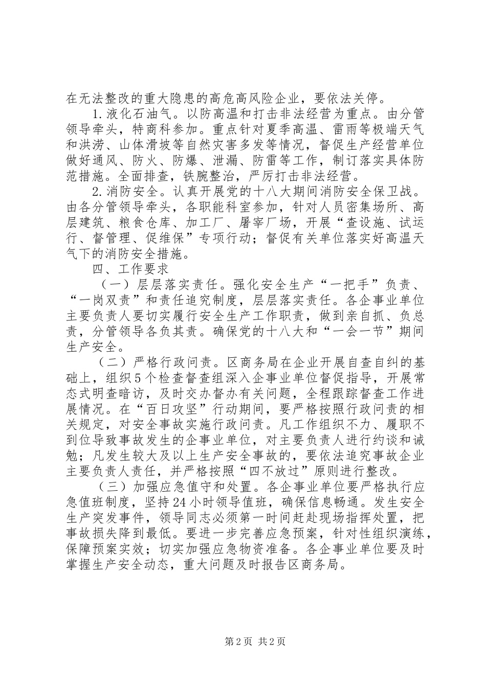 2024年商务系统百日攻坚工作方案_第2页