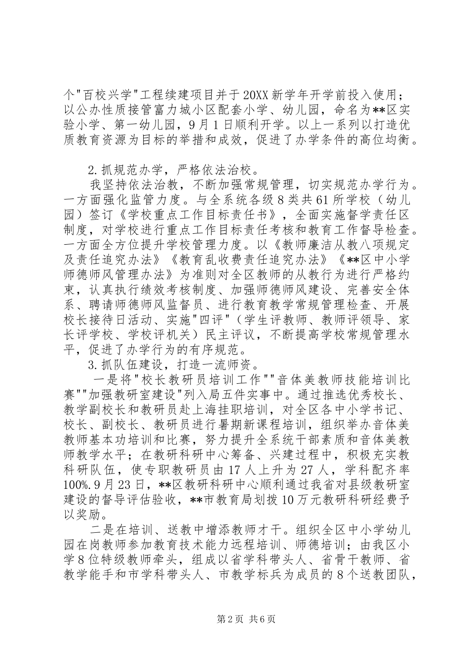 2024年区教育局局长年度述职述廉报告_第2页