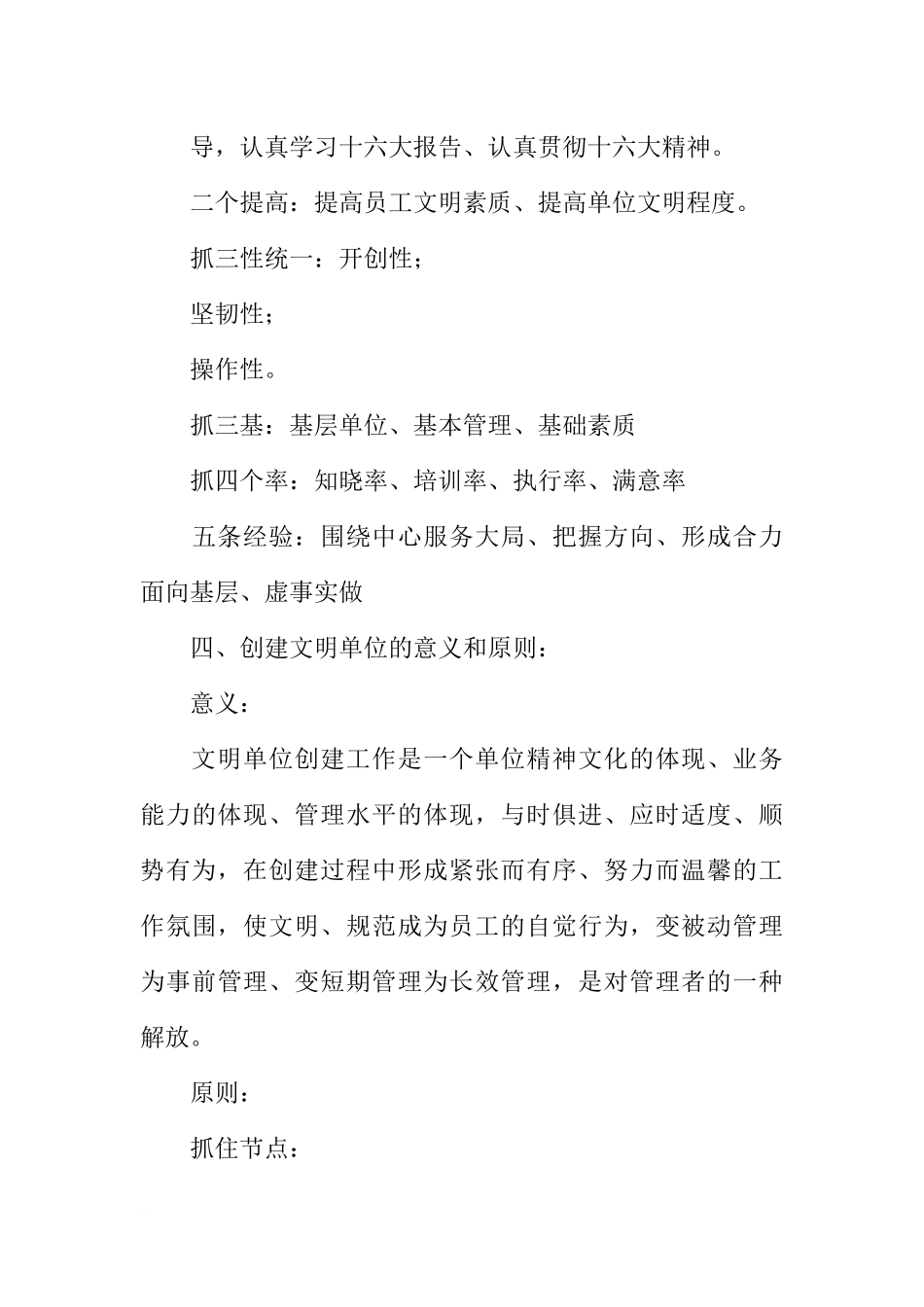 参加市文明单位创建工作培训班汇报和体会_第3页