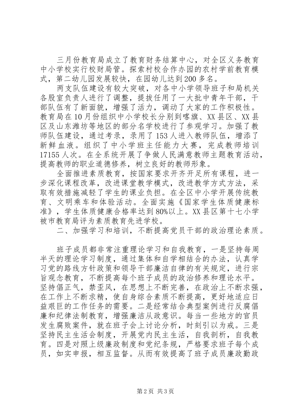 2024年区教育局局长上半年述职报告_第2页