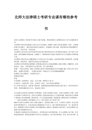 北师大法律硕士考研专业课有哪些参考书