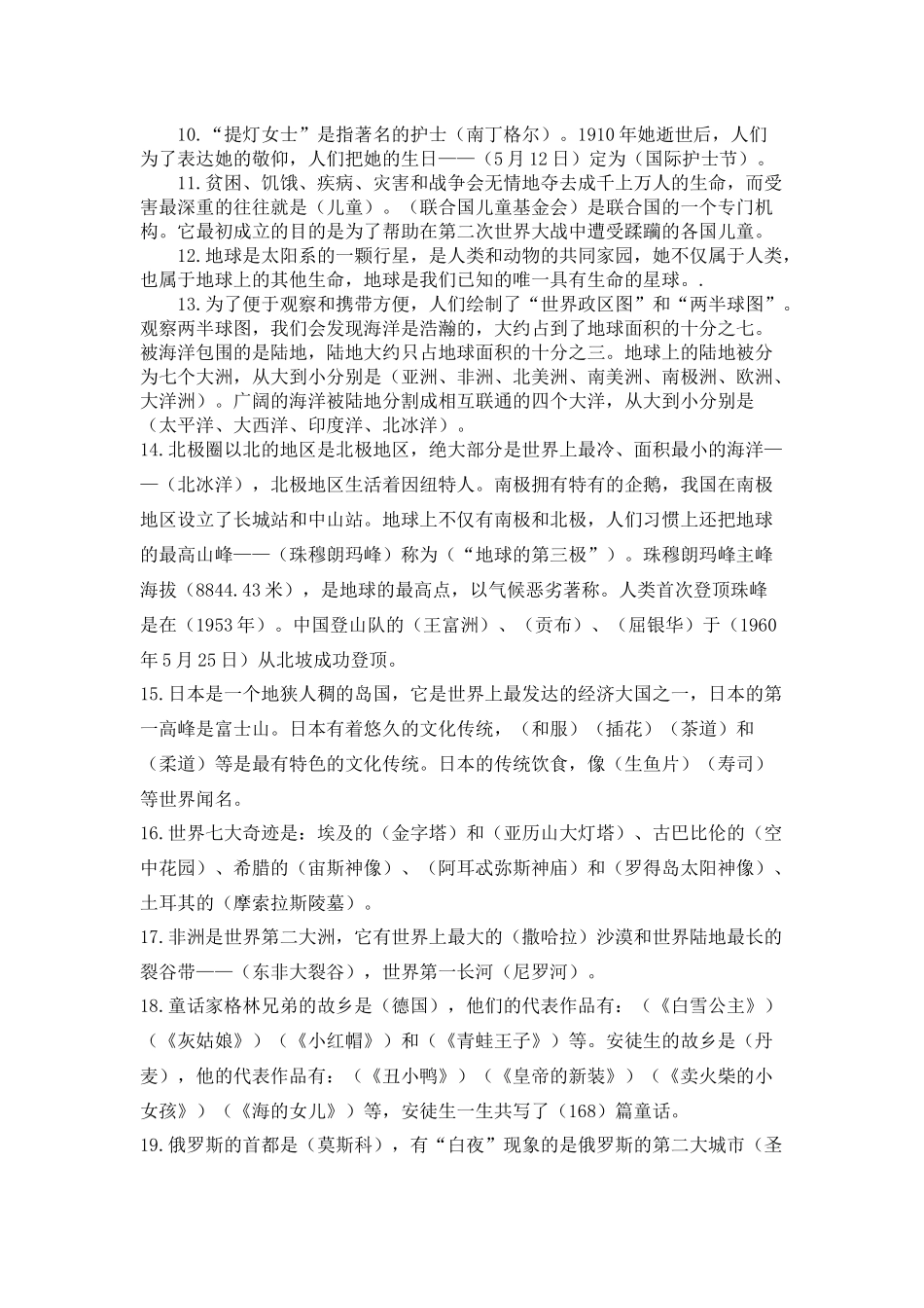 北师版品德与社会六年级下复习题_第2页