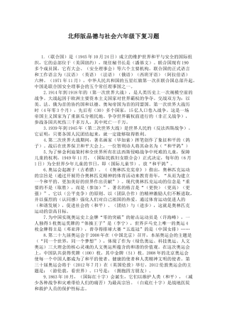 北师版品德与社会六年级下复习题