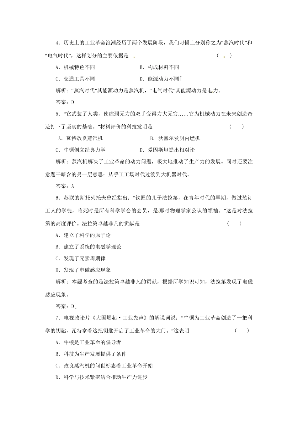 高中历史 专题七 三 人类文明的引擎创新演练大冲关 人民版必修3_第2页