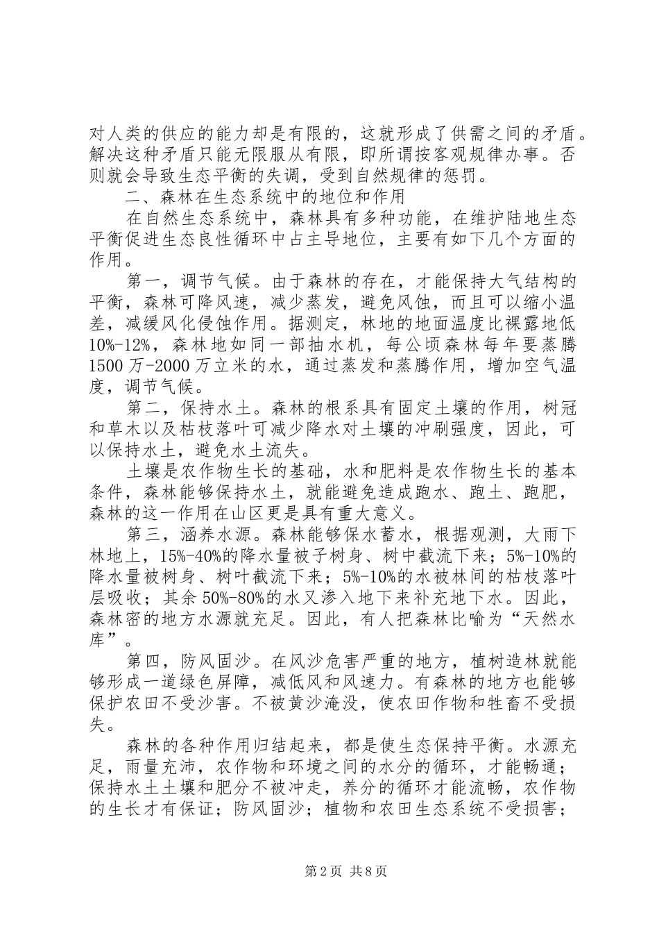 2024年山区生态经济发展经验交流材料_第2页