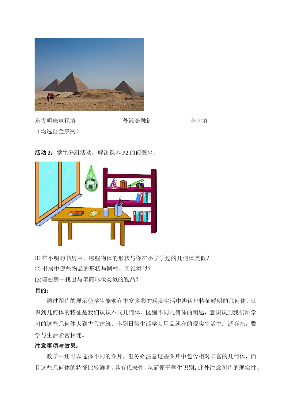 北师版七年级上生活中的立体图形(一)教学设计_第3页
