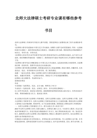 北师大法律硕士考研专业课有哪些参考书目