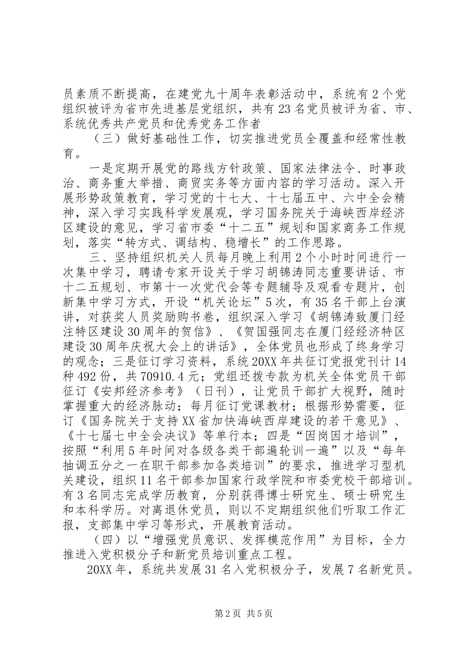 2024年商务系统党员培育工作汇报_第2页