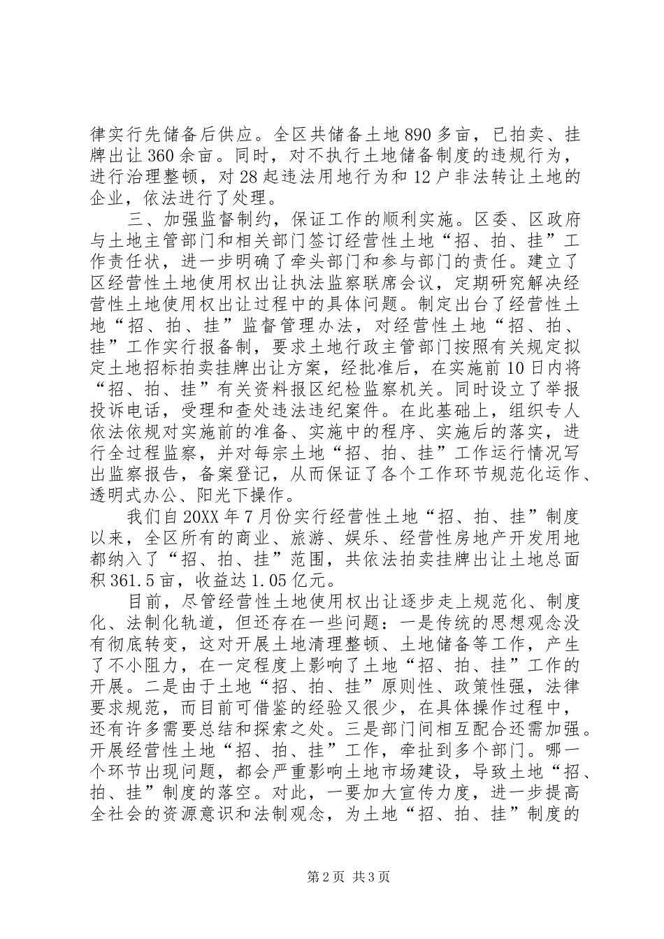 2024年山区土地出让情况调查_第2页