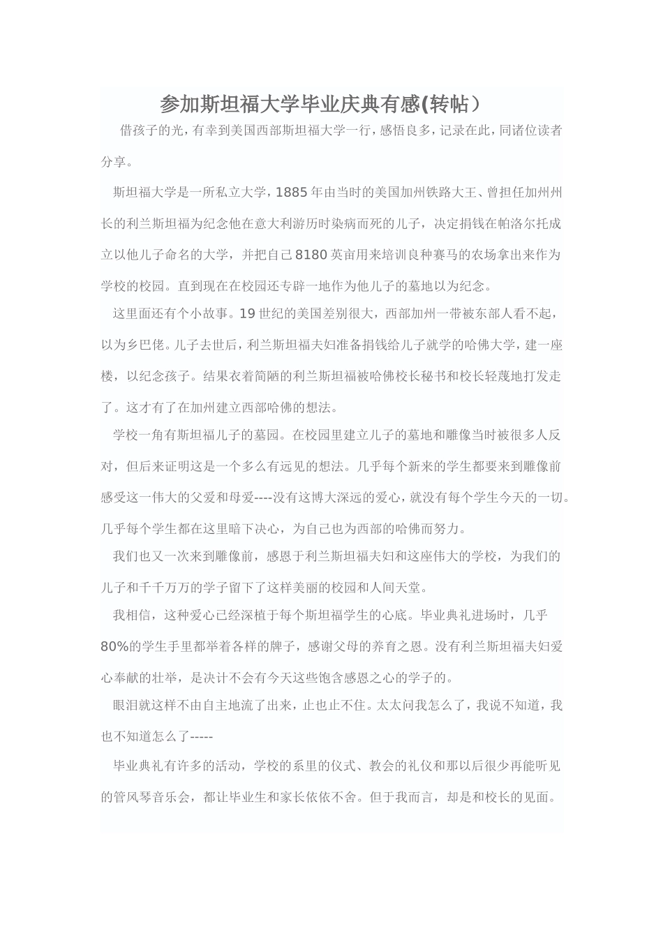 参加斯坦福大学毕业庆典有感_第1页