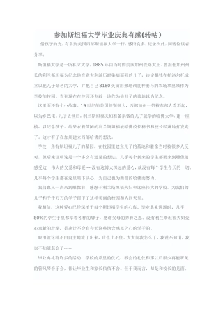 参加斯坦福大学毕业庆典有感