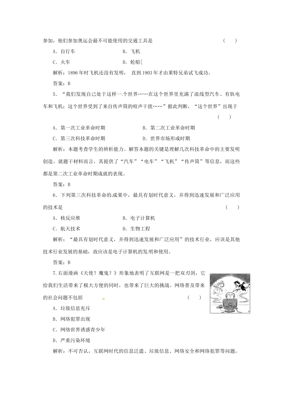 高中历史 专题七 四 向“距离”挑战创新演练大冲关 人民版必修3_第2页