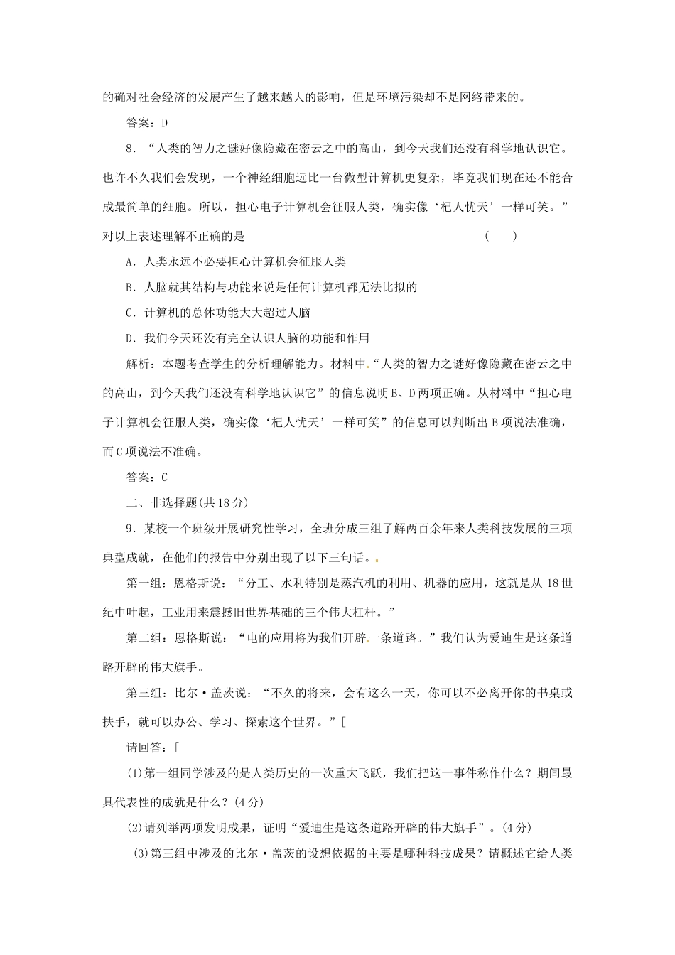 高中历史 专题七 四 向“距离”挑战创新演练大冲关 人民版必修3_第3页