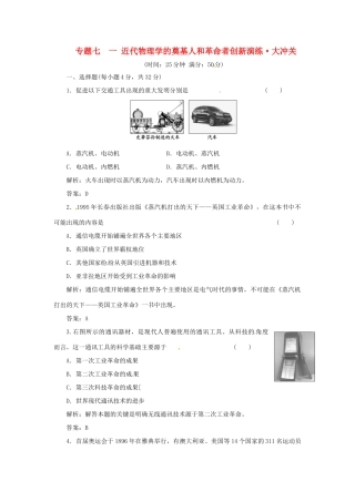 高中历史 专题七 四 向“距离”挑战创新演练大冲关 人民版必修3