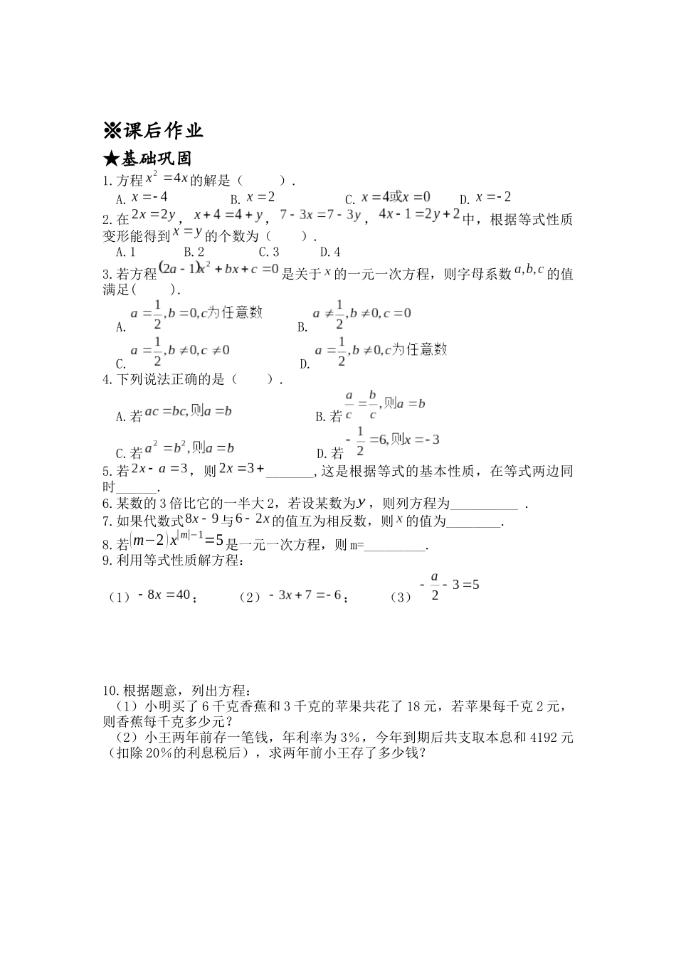 北师版七年级上数学第五章一元一次方程知识点及练习题_第2页