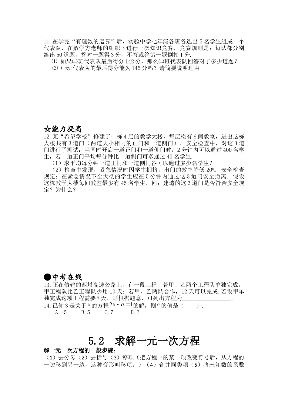 北师版七年级上数学第五章一元一次方程知识点及练习题_第3页