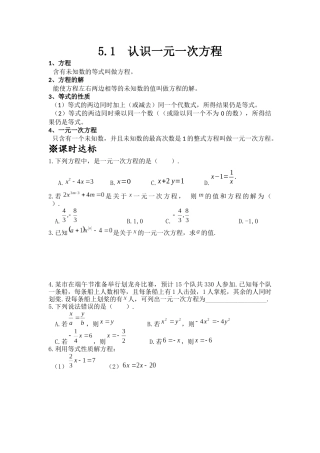 北师版七年级上数学第五章一元一次方程知识点及练习题