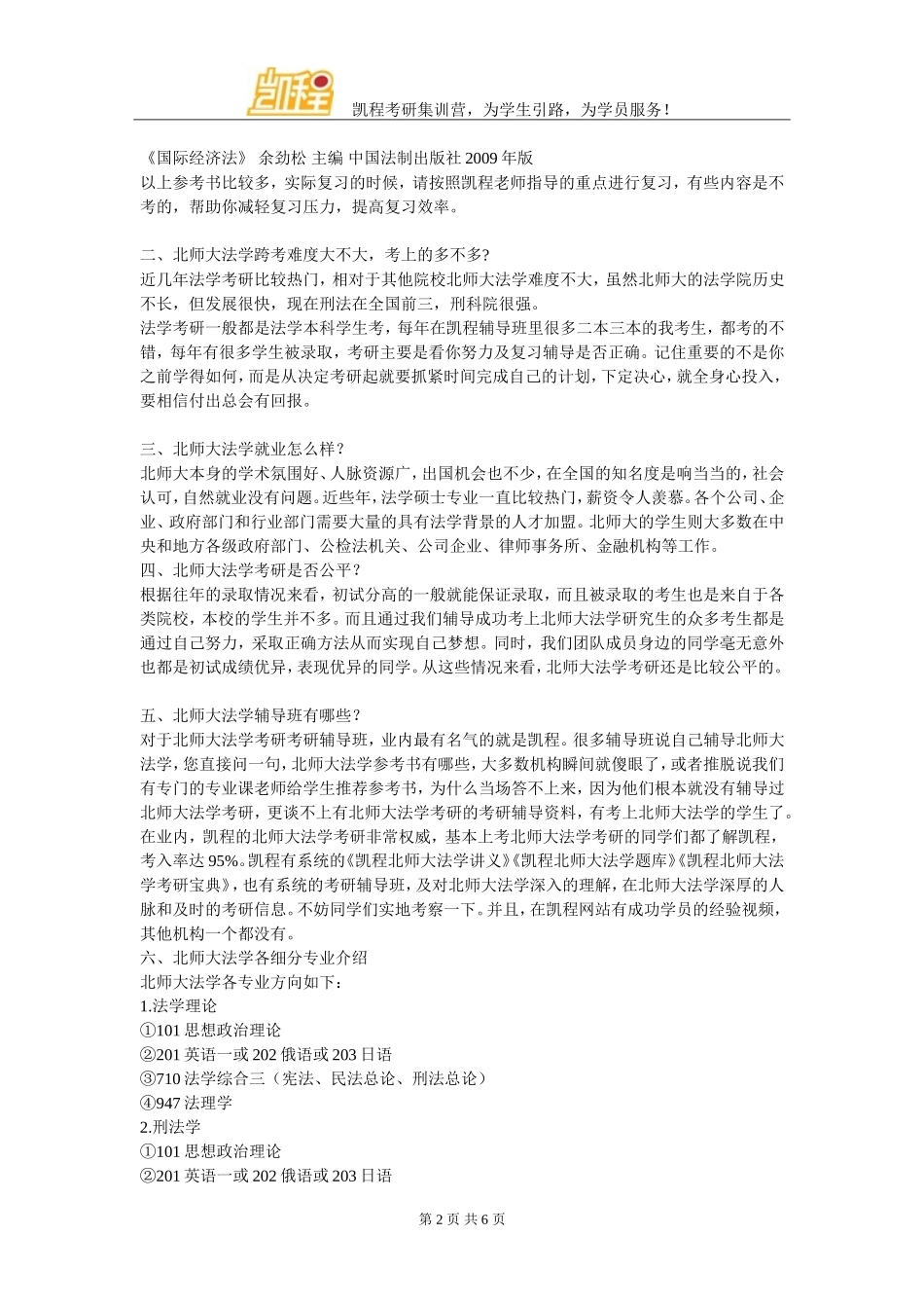 北师大法学考研参考书全面介绍_第2页