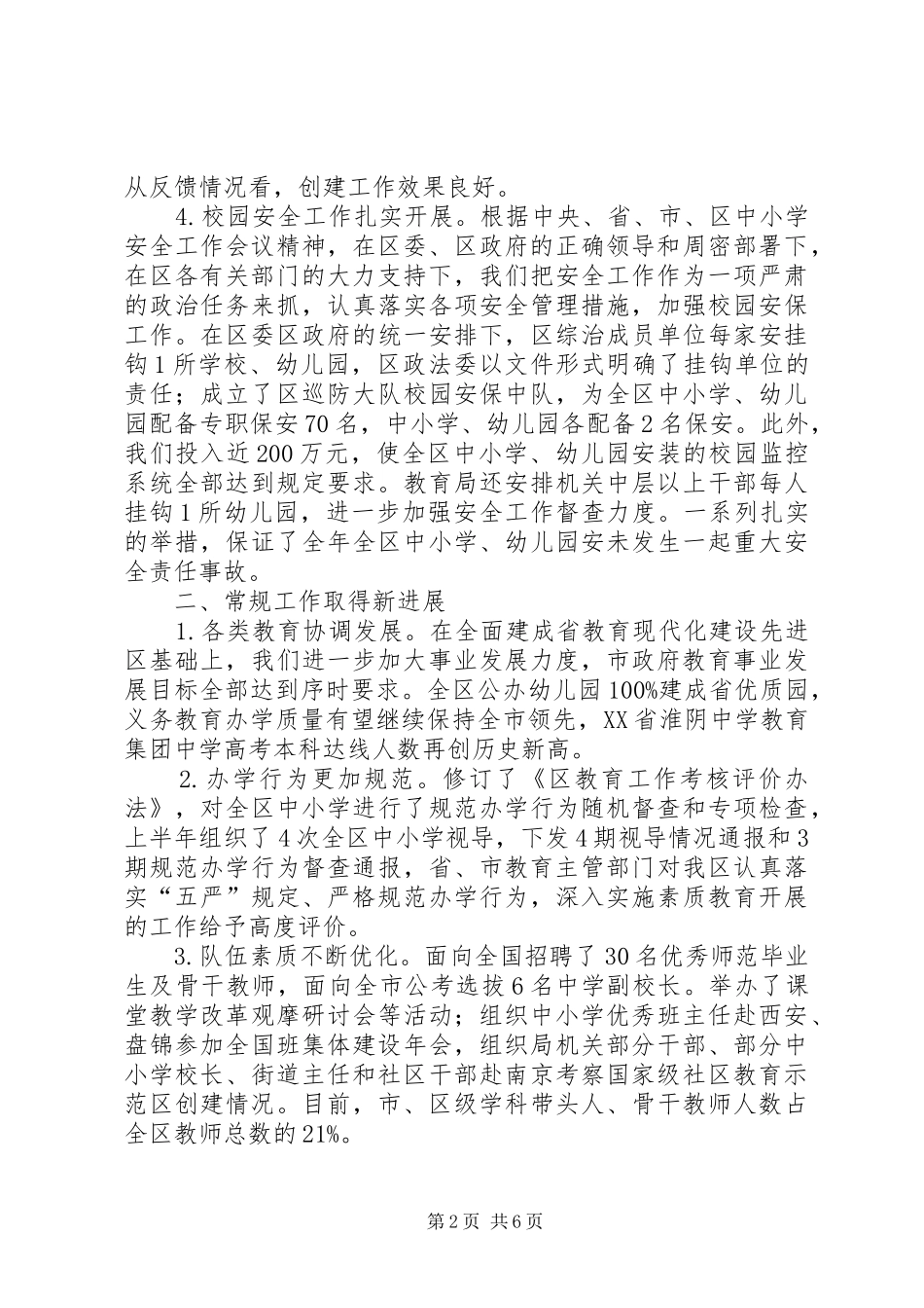 2024年区教育局领导班子工作报告_第2页