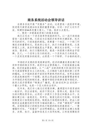 2024年商务系统活动会领导致辞